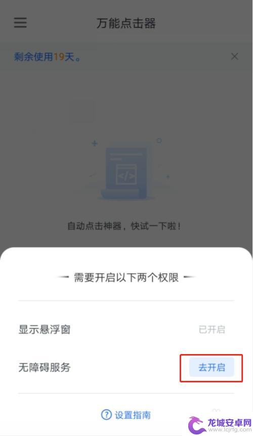 手机怎么下连点 手机屏幕自动连点器设置方法