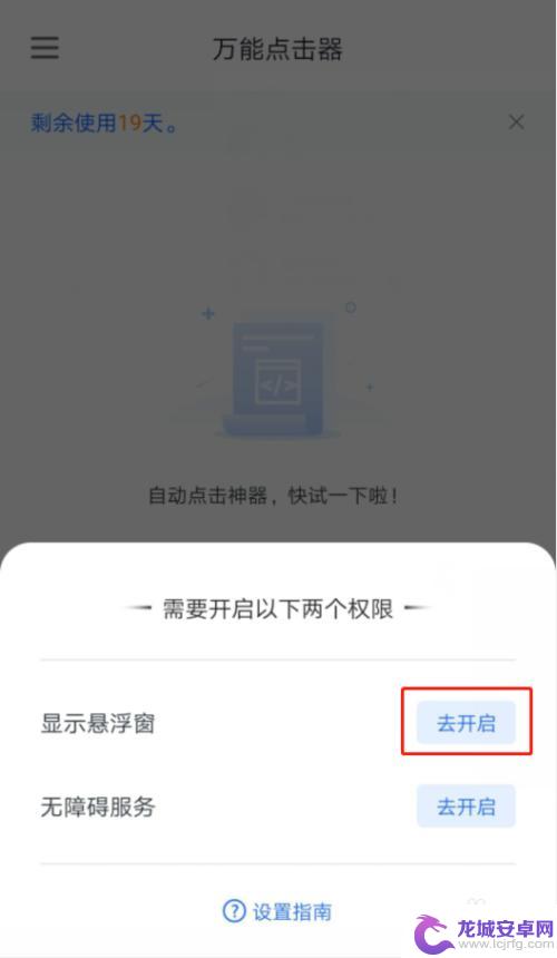 手机怎么下连点 手机屏幕自动连点器设置方法