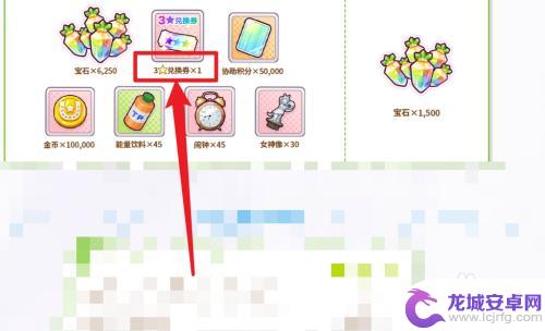 闪耀优俊少女如何获得兑换券 闪耀优俊少女3星兑换券怎么获得