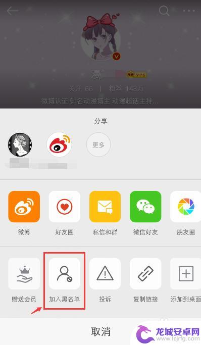 手机如何拉黑微博 微博手机客户端拉黑别人步骤