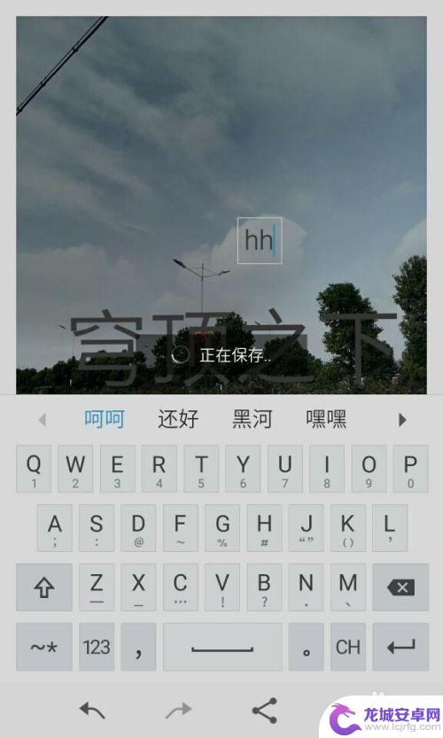 手机拍照图片文字怎么设置 手机照片添加文字教程
