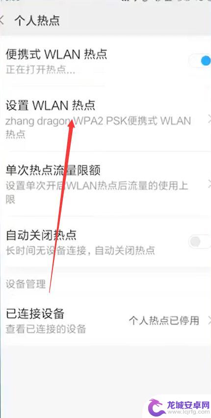 请问怎么连接手机热点呢 手机热点连接设置