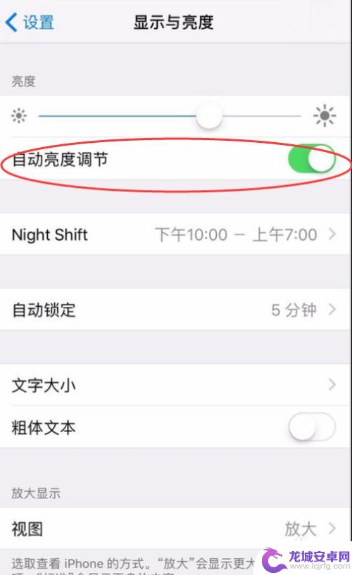 怎么关闭苹果手机的亮度自动调节功能 iPhone如何关闭自动亮度调节功能