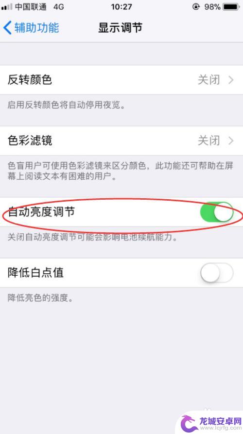 怎么关闭苹果手机的亮度自动调节功能 iPhone如何关闭自动亮度调节功能