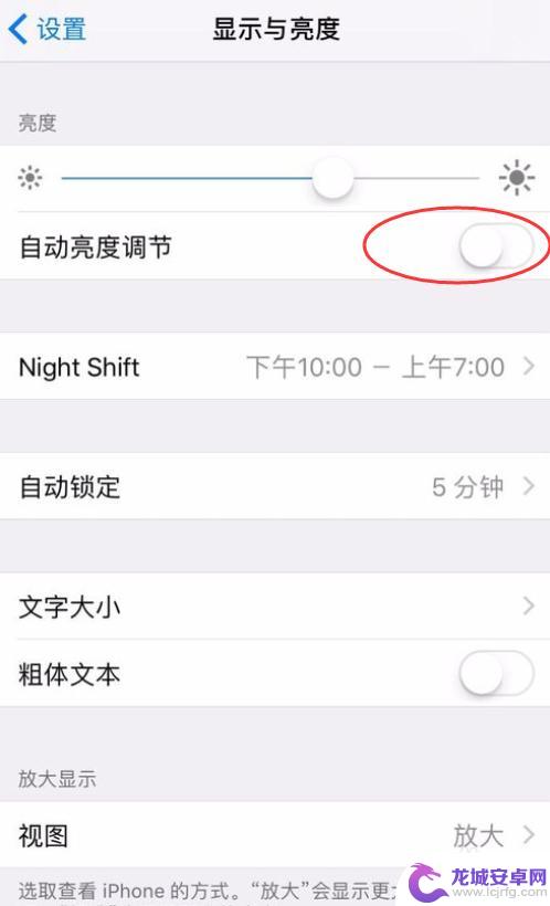 怎么关闭苹果手机的亮度自动调节功能 iPhone如何关闭自动亮度调节功能