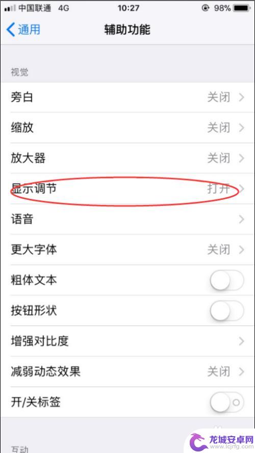 怎么关闭苹果手机的亮度自动调节功能 iPhone如何关闭自动亮度调节功能