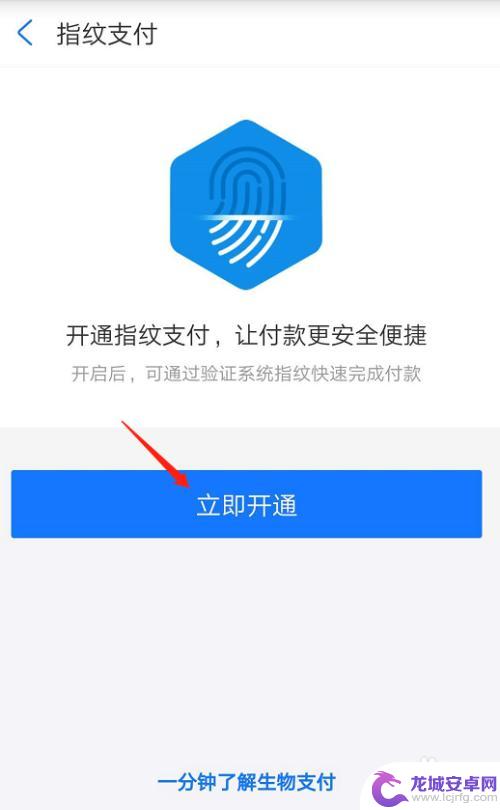 怎么样给手机设置指纹支付 如何在支付宝上开启指纹支付
