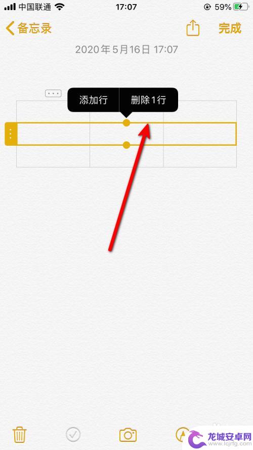 手机如何删除多行 iPhone备忘录表格怎样增加或删除行和列