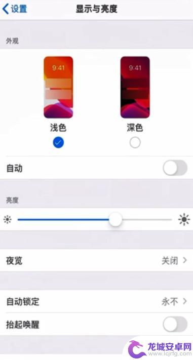 苹果手机怎么自动暗下来了怎么调 苹果手机屏幕自动变暗关闭方法