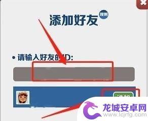 地铁跑酷怎么加人加好友 《地铁跑酷》如何加好友