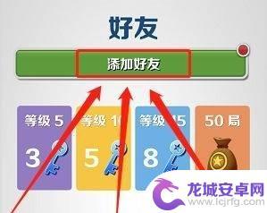 地铁跑酷怎么加人加好友 《地铁跑酷》如何加好友