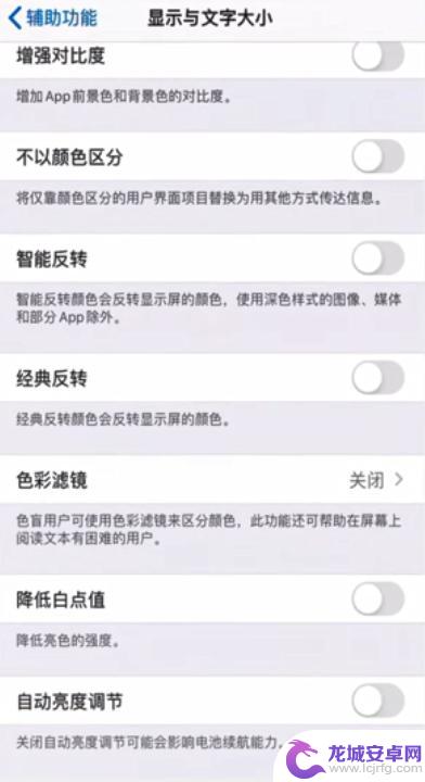 苹果手机怎么自动暗下来了怎么调 苹果手机屏幕自动变暗关闭方法