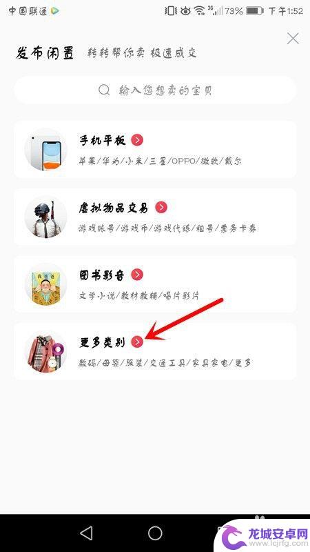 苹果手机怎么发布转转 转转二手商品发布方法