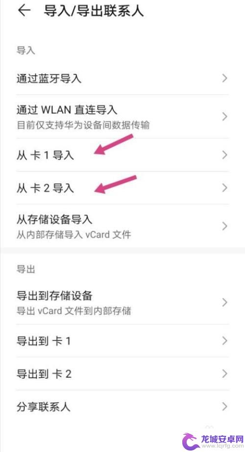 华为手机怎么复制卡到手机 华为手机如何将SIM卡联系人导入到通讯录