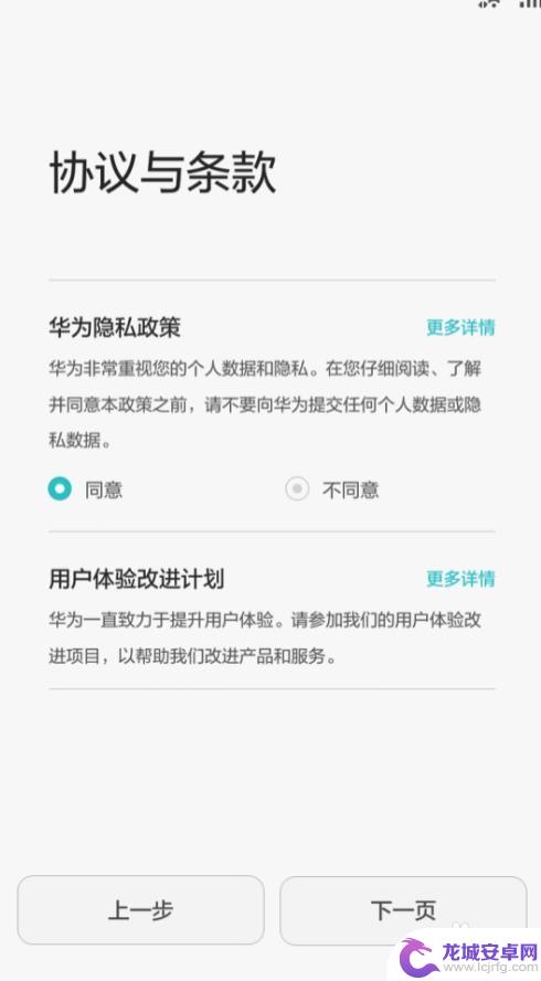 华为新手机怎样开始使用 华为新手机开机初始化步骤