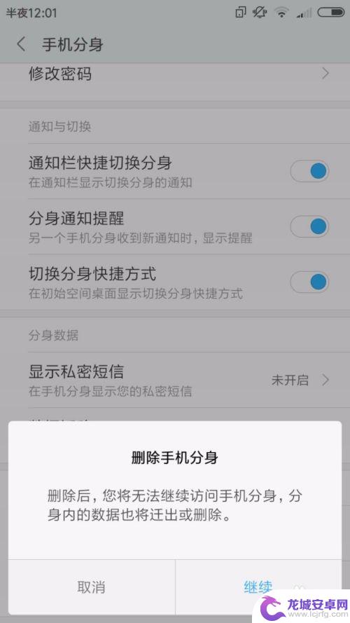 手机分身怎么撤掉 有效关闭手机分身的方法