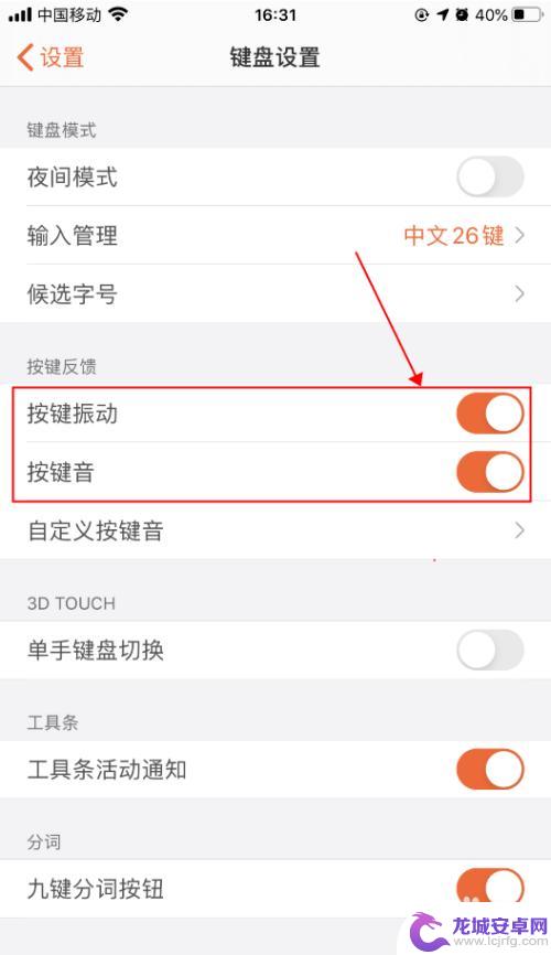 苹果手机键盘输入震动怎么设置 iphone打字震动怎么调节