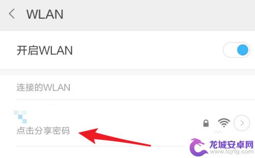 手机扫wifi密码怎么看 用手机扫码查看wifi密码