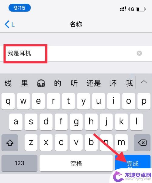 怎么设置苹果手机耳机名字 iPhone连接AirPods后怎么改名字