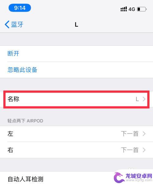 怎么设置苹果手机耳机名字 iPhone连接AirPods后怎么改名字