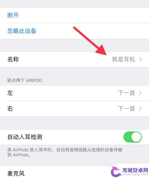 怎么设置苹果手机耳机名字 iPhone连接AirPods后怎么改名字