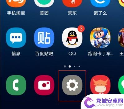 三星手机切换全屏怎么设置 三星手机应用全屏显示设置方法