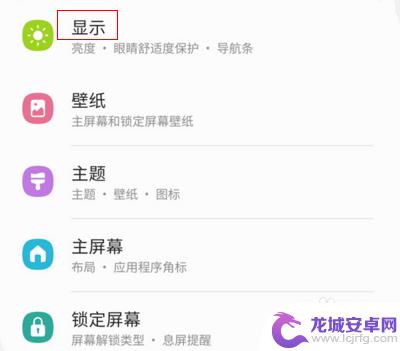 三星手机切换全屏怎么设置 三星手机应用全屏显示设置方法