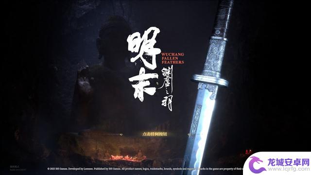 《明末：渊虚之羽》中的三次信任崩溃：一瞬间的毁灭