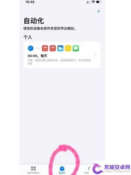 如何苹果手机叫醒服务 iPhone快捷指令如何设置叫醒服务