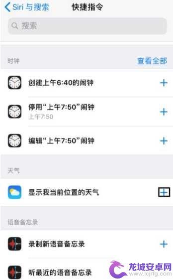 如何苹果手机叫醒服务 iPhone快捷指令如何设置叫醒服务