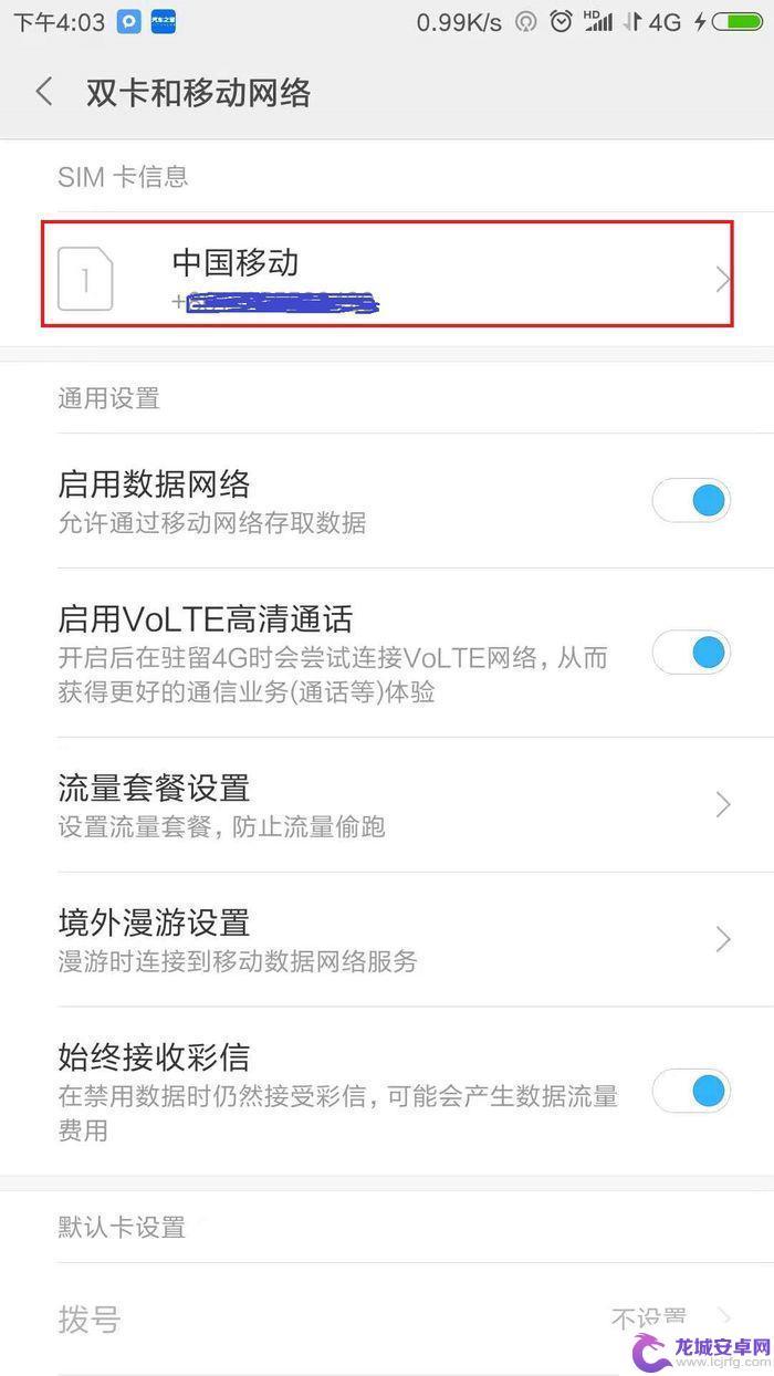 手机设置lpv6怎么设置 快速设置手机IPV6网络方法