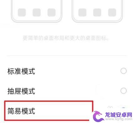黑鲨手机怎么调整模式设置 黑鲨手机简易模式设置方法