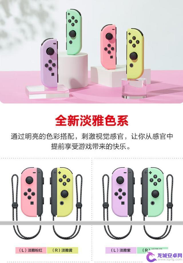 任天堂Switch全新配色Joy-Con手柄国行同步发售，每组549元