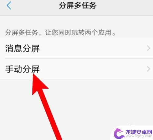 vivo s6手机分屏应用怎么添加更多应用 vivo手机分屏功能如何添加更多应用