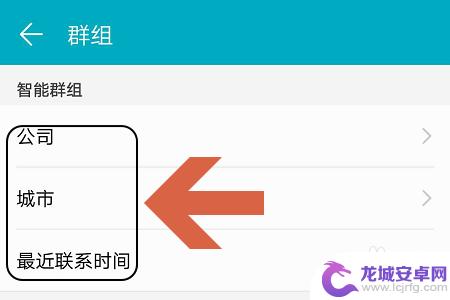 华为手机信息分组怎么设置 华为手机通讯录群组设置方法