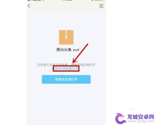 psd怎么用手机打开 手机上如何打开PSD格式的图片