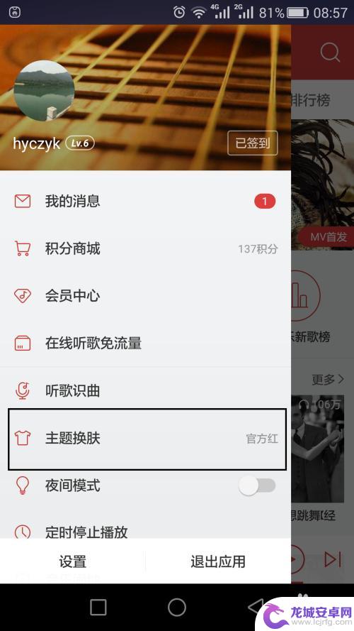 手机怎么更改主题音乐 手机端网易云音乐背景主题怎么换