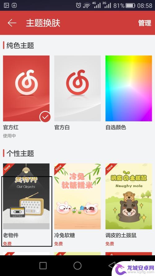 手机怎么更改主题音乐 手机端网易云音乐背景主题怎么换