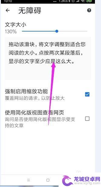 手机游览器字体大小如何调 手机Google Chrome浏览器如何调整文字大小