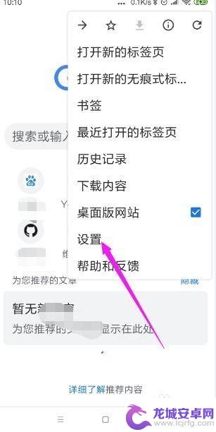 手机游览器字体大小如何调 手机Google Chrome浏览器如何调整文字大小