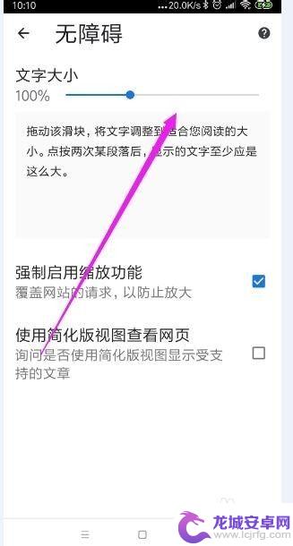 手机游览器字体大小如何调 手机Google Chrome浏览器如何调整文字大小