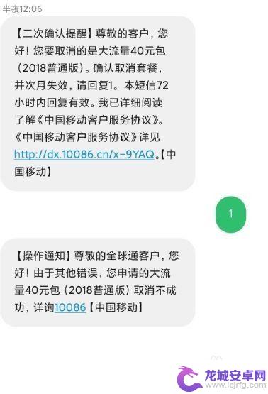 手机怎么取消协议消费 移动协议消费取消流程