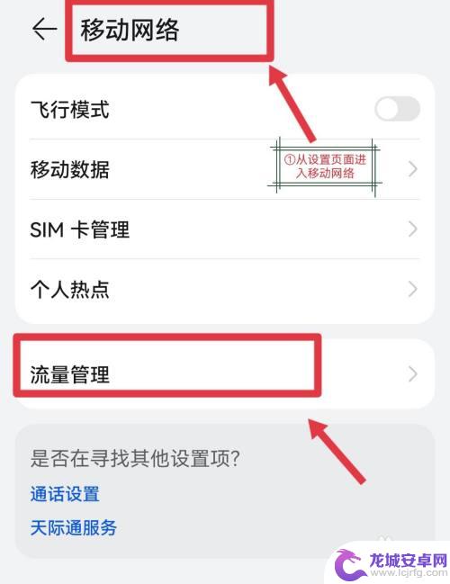 怎么找到手机允许联网 手机允许联网设置在哪里