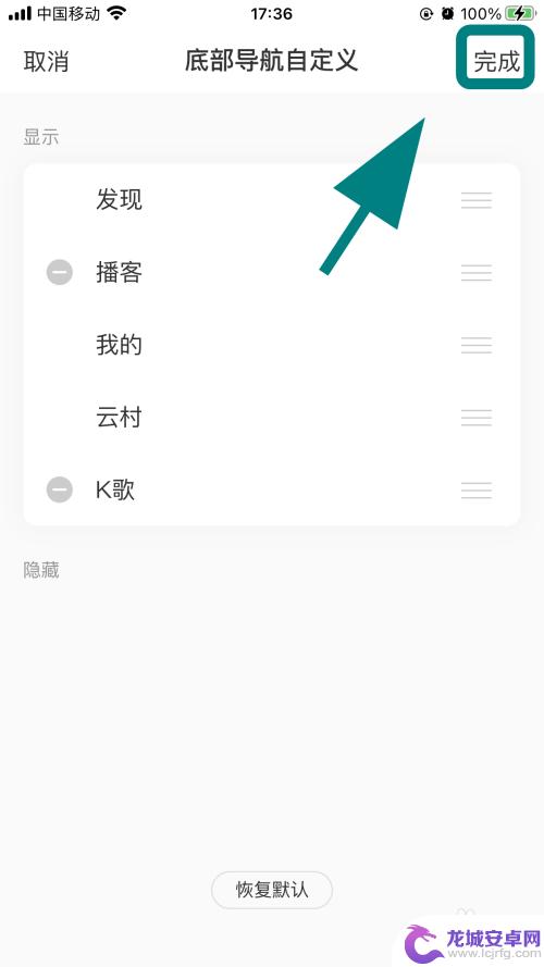 网易云手机导航栏怎么设置 网易云音乐自定义底部导航方法