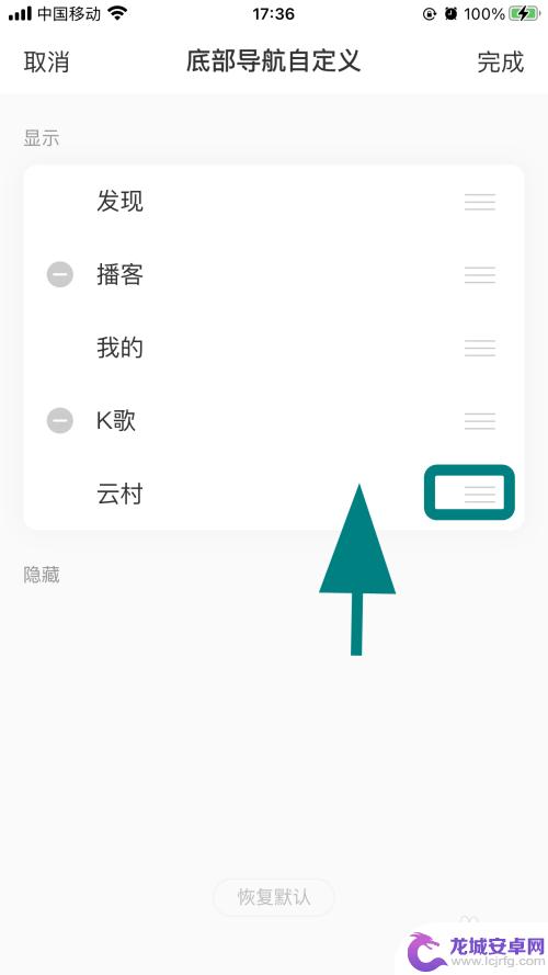 网易云手机导航栏怎么设置 网易云音乐自定义底部导航方法