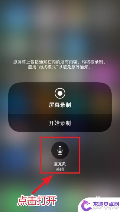 苹果12手机录屏功能怎么打开声音 苹果iOS12录屏声音设置