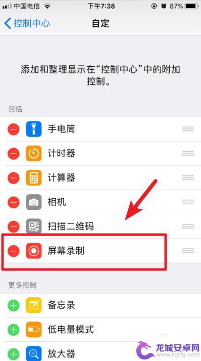 苹果12手机录屏功能怎么打开声音 苹果iOS12录屏声音设置