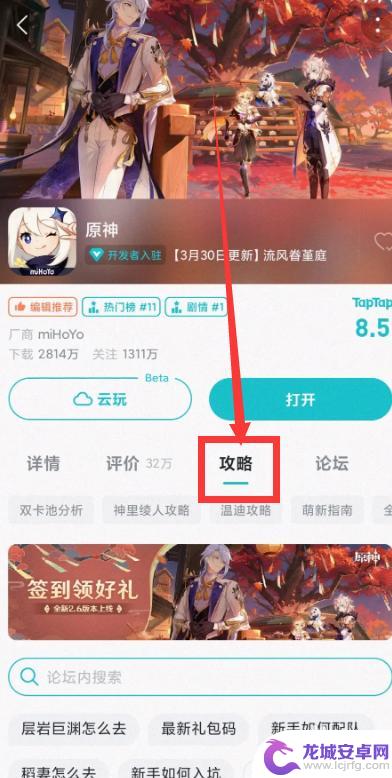 原神公众号领原石 原神taptap如何领取原石