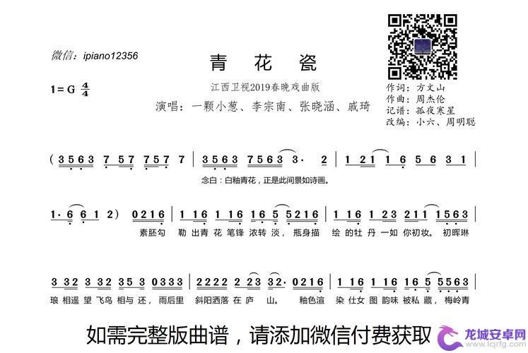 青花瓷原神数字简谱 原神手游青花瓷琴谱分享教程