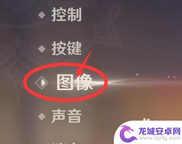 原神怎么启动光线追凿 原神中光追特效怎么开启